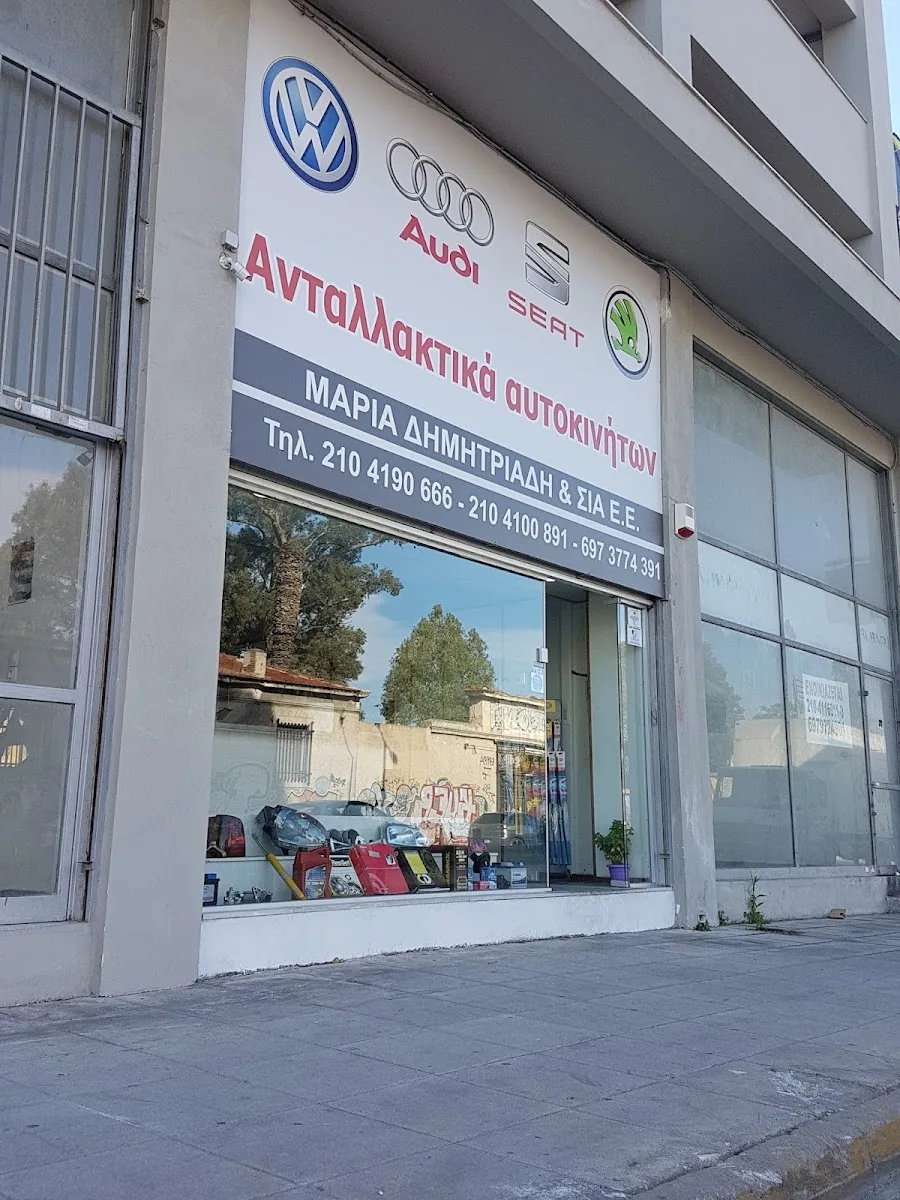 Μαρία Δημητριάδη και ΣΙΑ ΕΕ - Ανταλλακτικά αυτοκινήτων