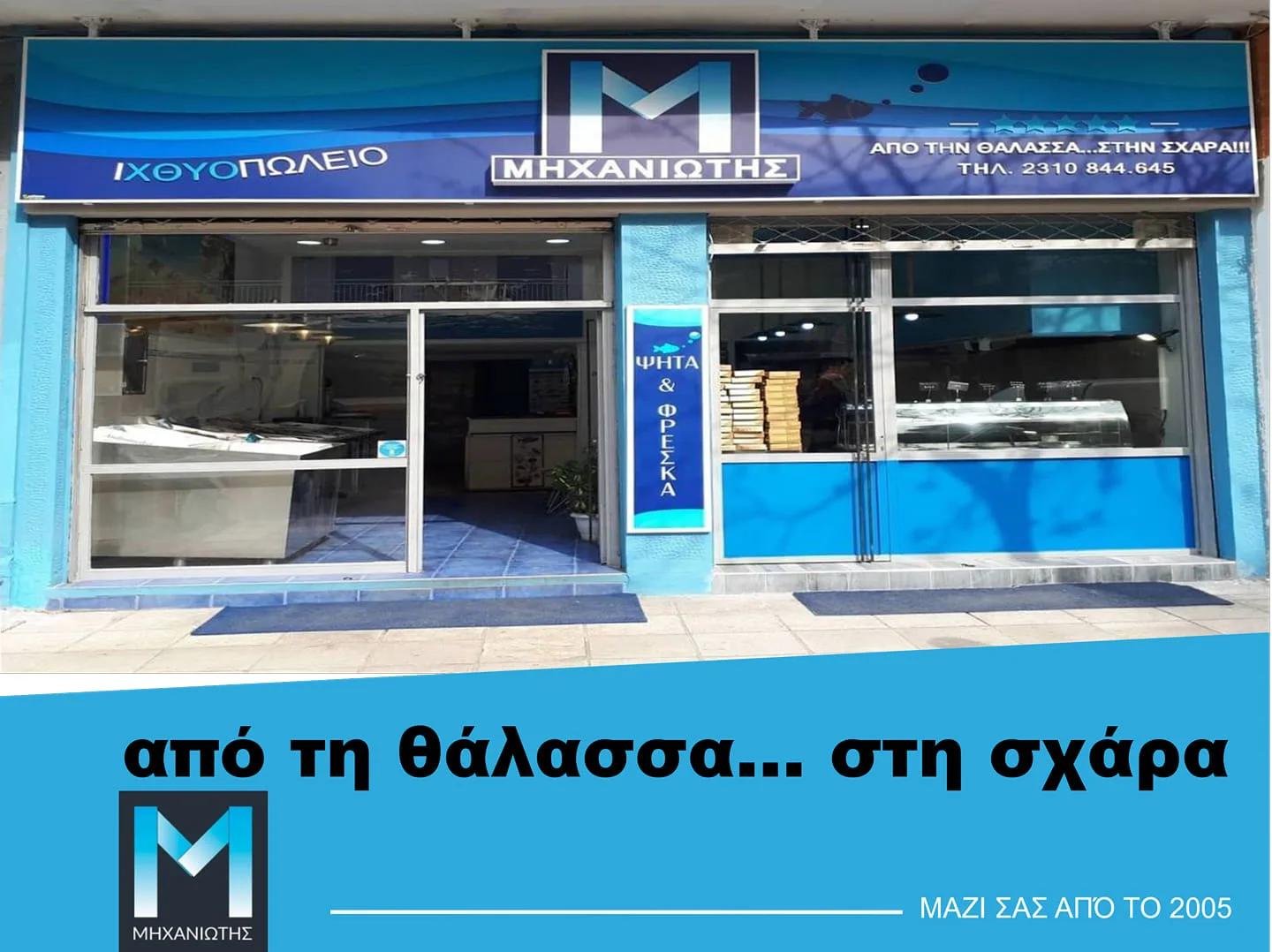 ΜΗΧΑΝΙΩΤΗΣ