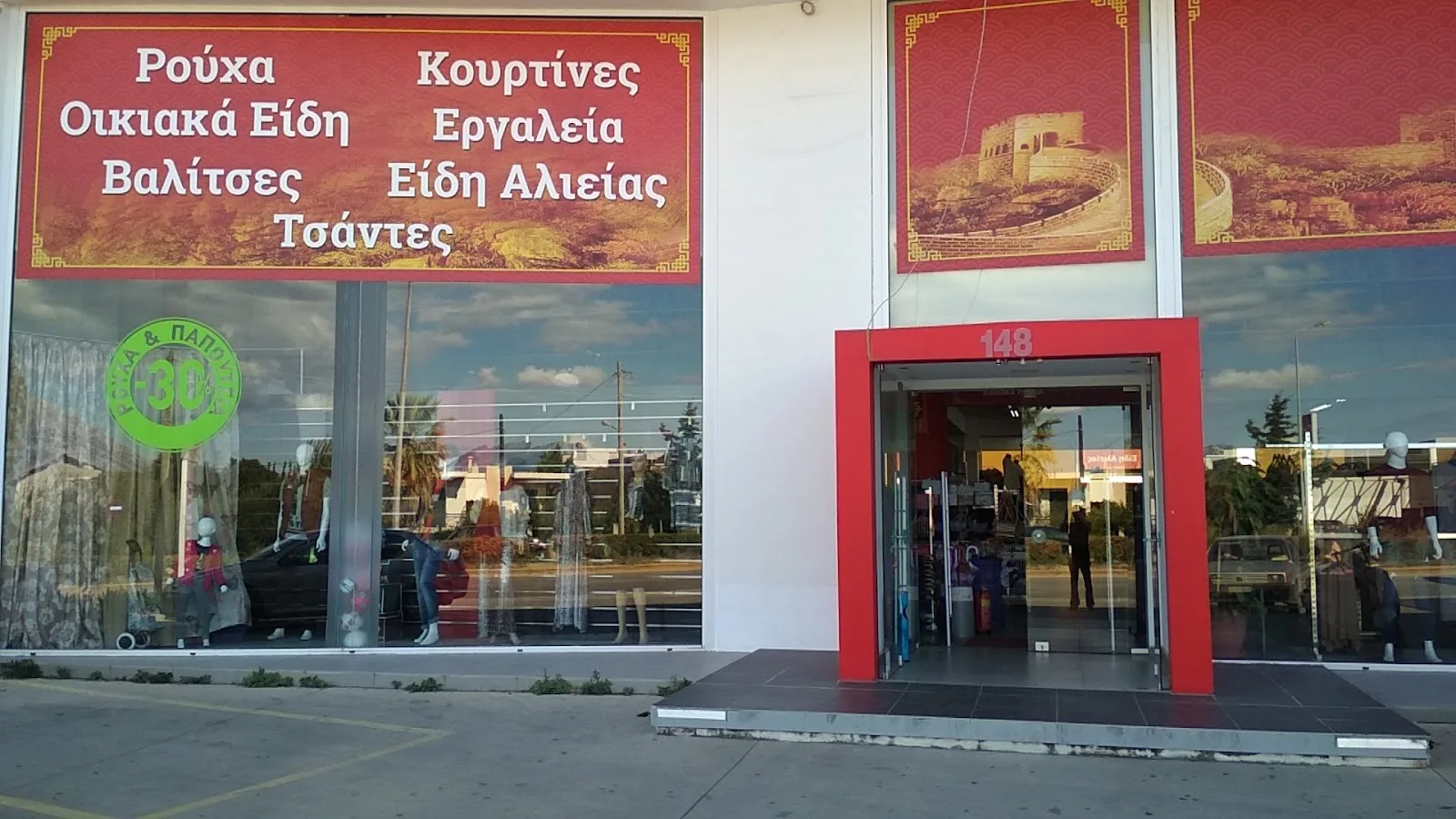 Mei Mei · Ένδυση & Υπόδηση · Πάτρα