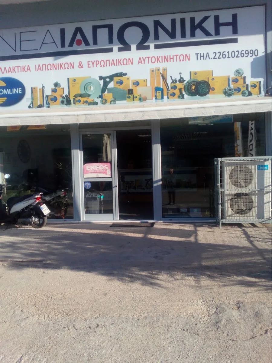 ΝΕΑ ΙΑΠΩΝΙΚΗ