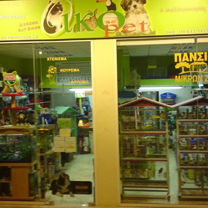 ΟικοPet | Pet shop Βριλήσσια, Μελίσσια