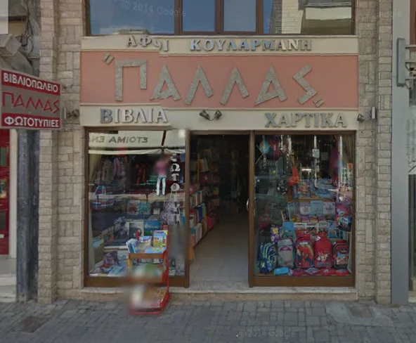 ΠΑΛΛΑΣ