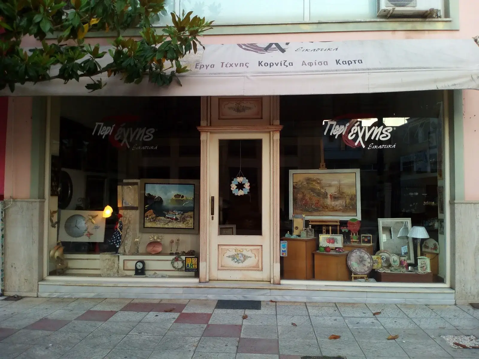 Περί Τέχνης
