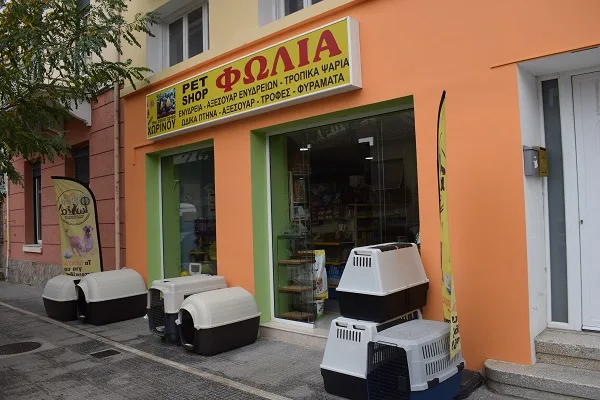 Pet Shop φωλιά