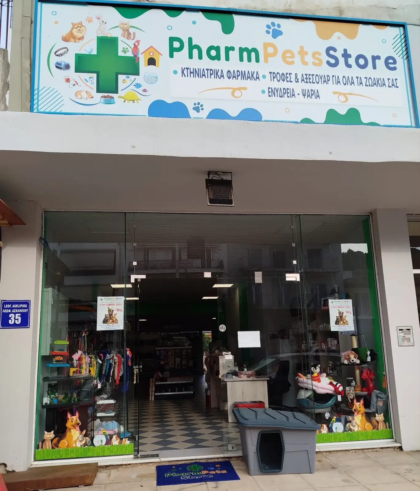 PharmPets store Ναύπλιο · Pet Shops & Ζωοτροφές · Ναύπλιο