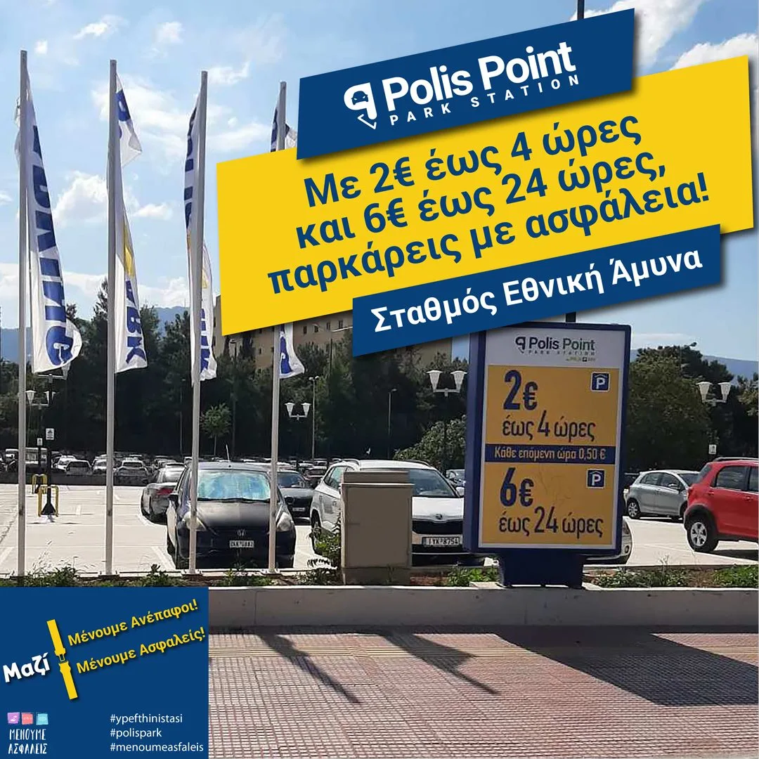 Polis Park