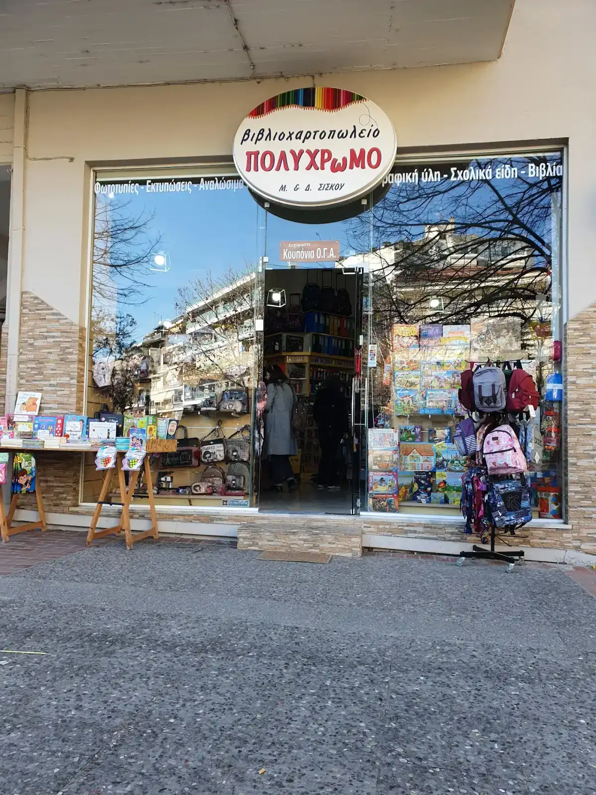 Πολύχρωμο