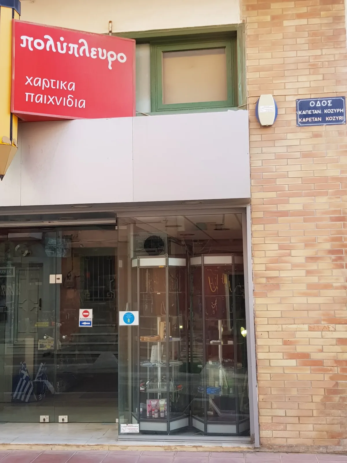 Πολύπλευρο