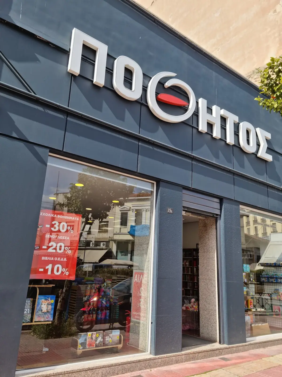 ΠΟΘΗΤΟΣ Πειραιά