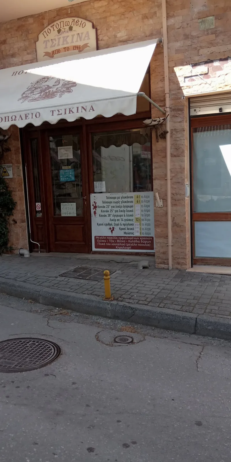 Ποτοπωλείο Τσικίνα