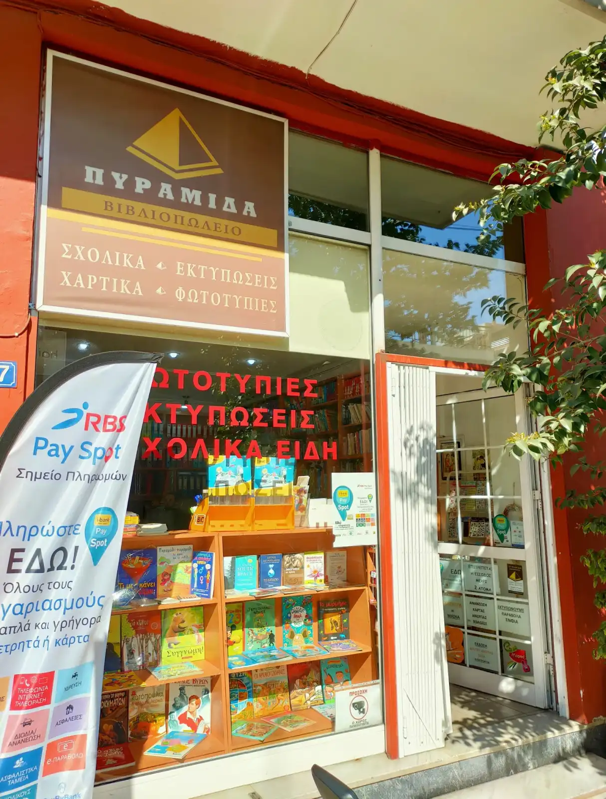 ΠΥΡΑΜΙΔΑ