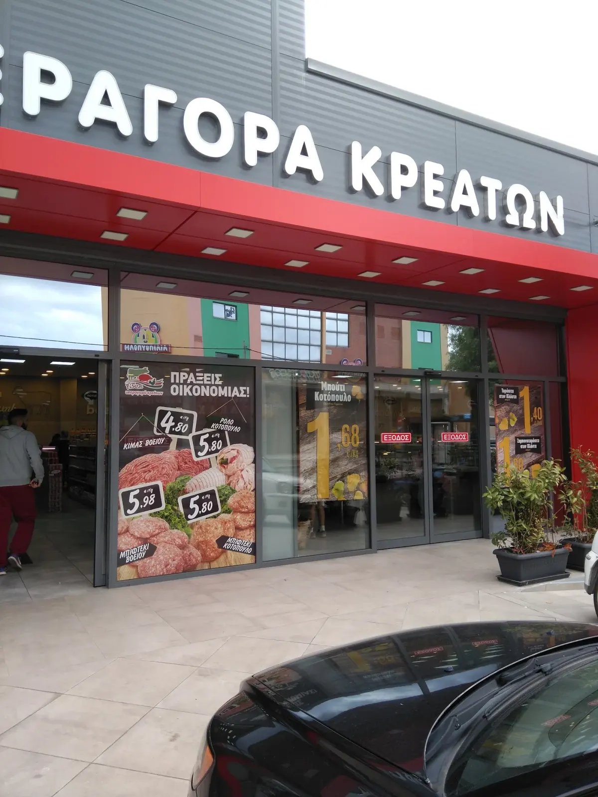 Ρίζος - Υπεραγορά Κρεάτων
