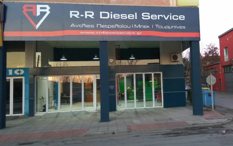 RR DIESEL SERVICE - ΜΠΕΚ & ΑΝΤΛΙΕΣ ΠΕΤΡΕΛΑΙΟΥ
