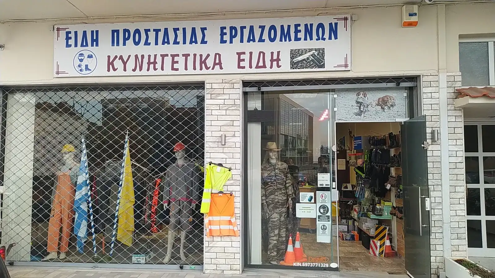 ΣΑΒΒΙΔΗΣ "ΚΥΝΗΓΕΤΙΚΑ ΕΙΔΗ"