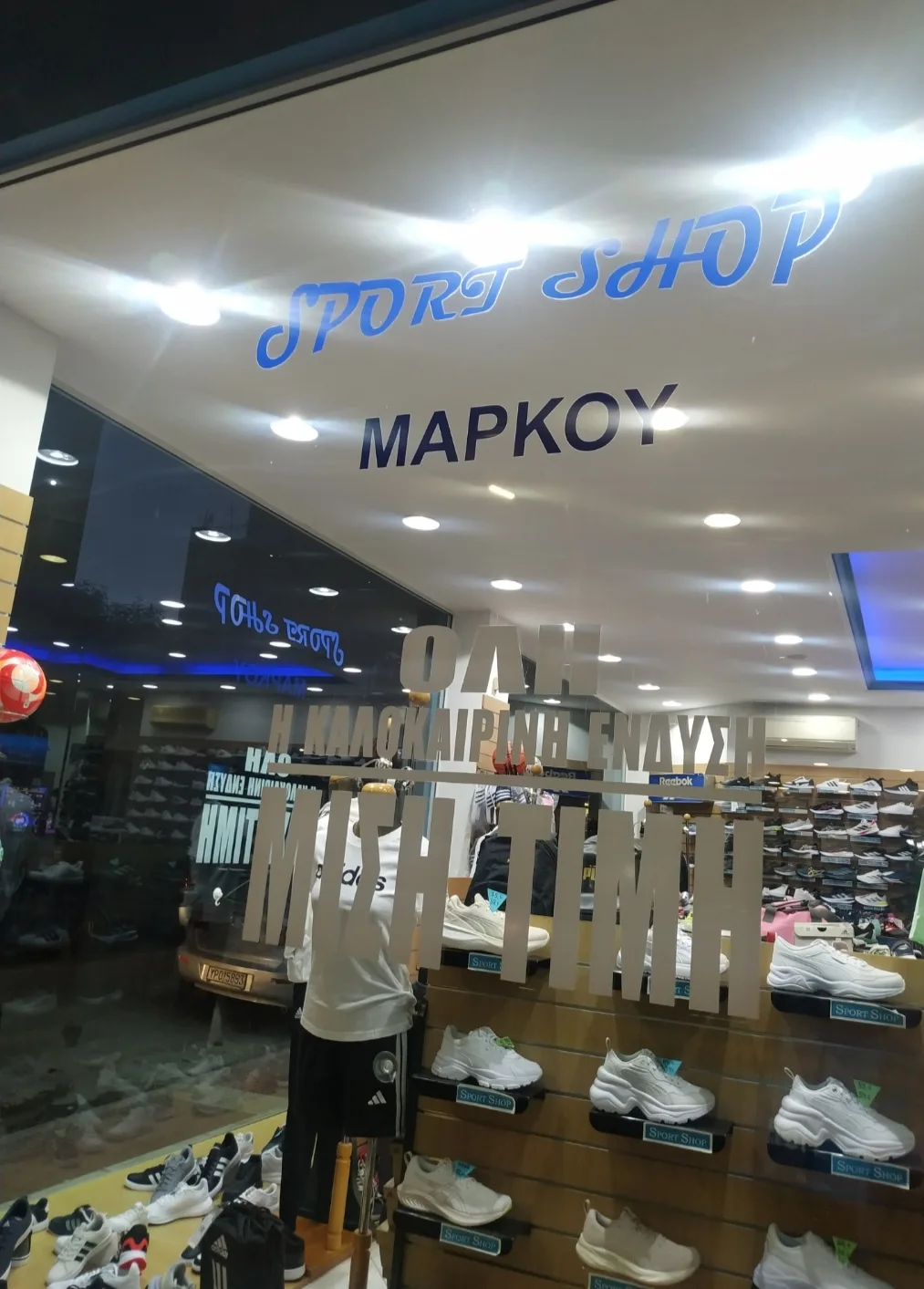 SPORT SHOP ΜΑΡΚΟΥ, ΙΩΑΝΝΗΣ, & ΣΙΑ Ο.Ε.