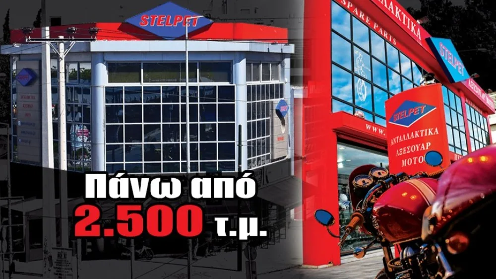 STELPET Αξεσουάρ & Ανταλλακτικά ΜΟΤΟ Πειραιώς