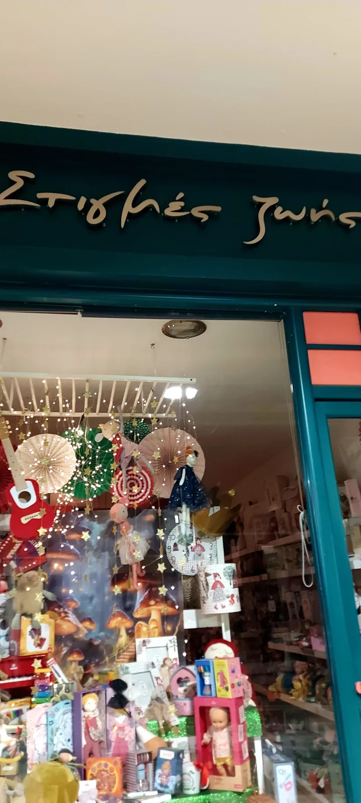 Στιγμές ζωής · Δώρα, Souvenirs & Χειροποίητα · Αγρίνιο