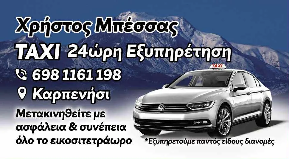 ΤΑΞΙ Καρπενήσι Χρήστος Μπέσσας