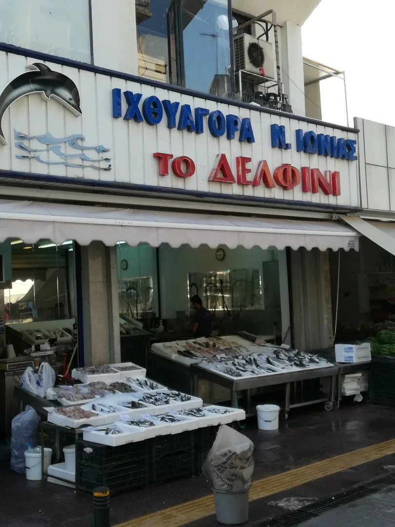 ΤΟ ΔΕΛΦΙΝΙ Ιχθυοπωλείο