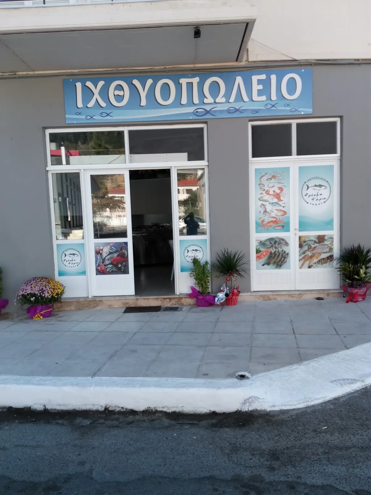 ΤΟ ΙΧΘΥΟΠΩΛΕΙΟ