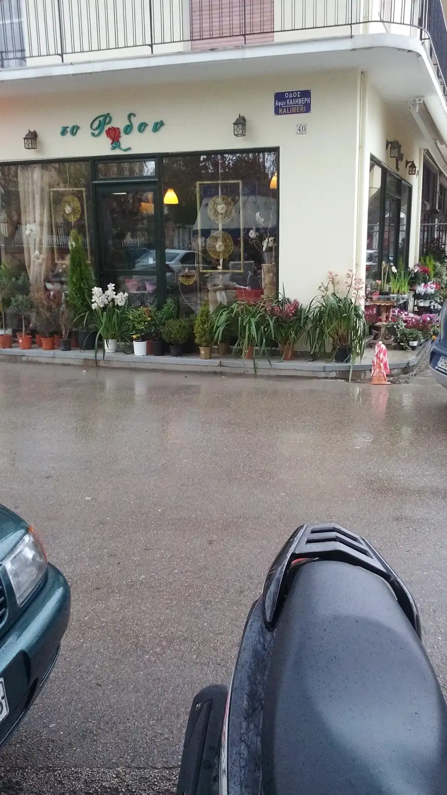 Το Ρόδον