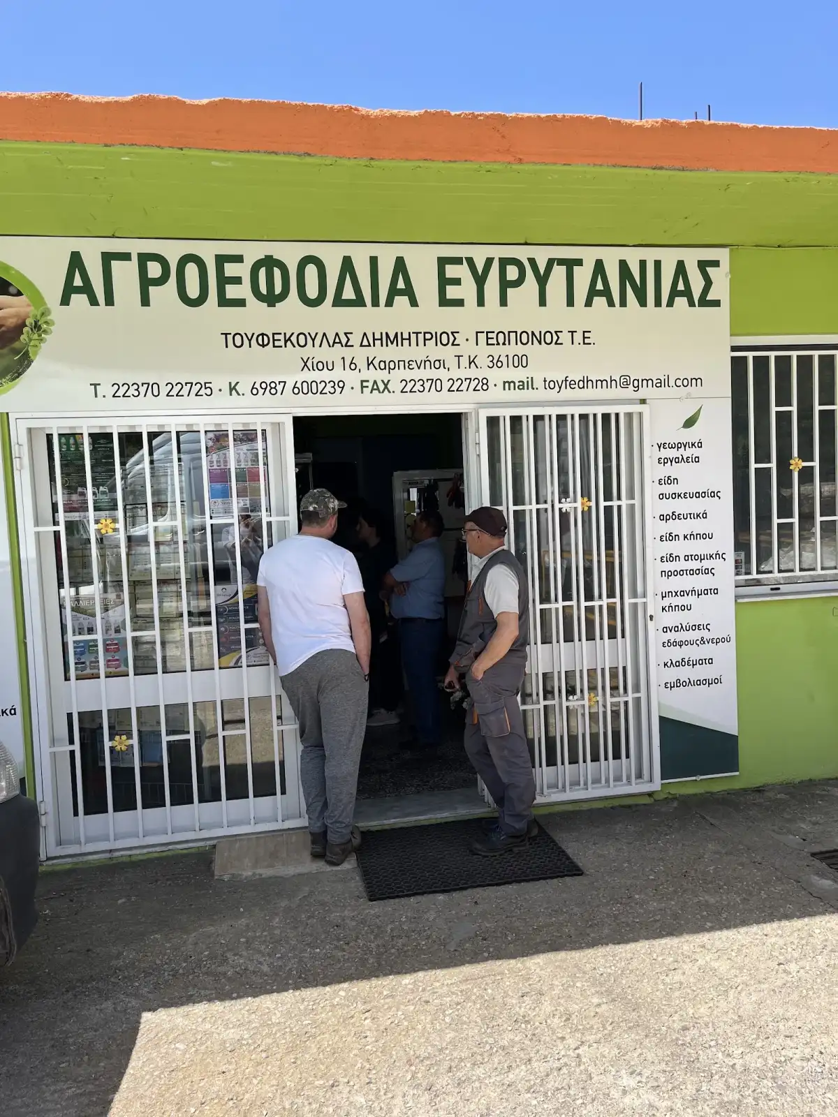 Τουφεκούλας Δημήτριος (Αγροεφόδια Ευρυτανίας)