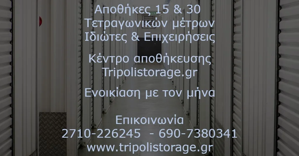 TripoliStorage