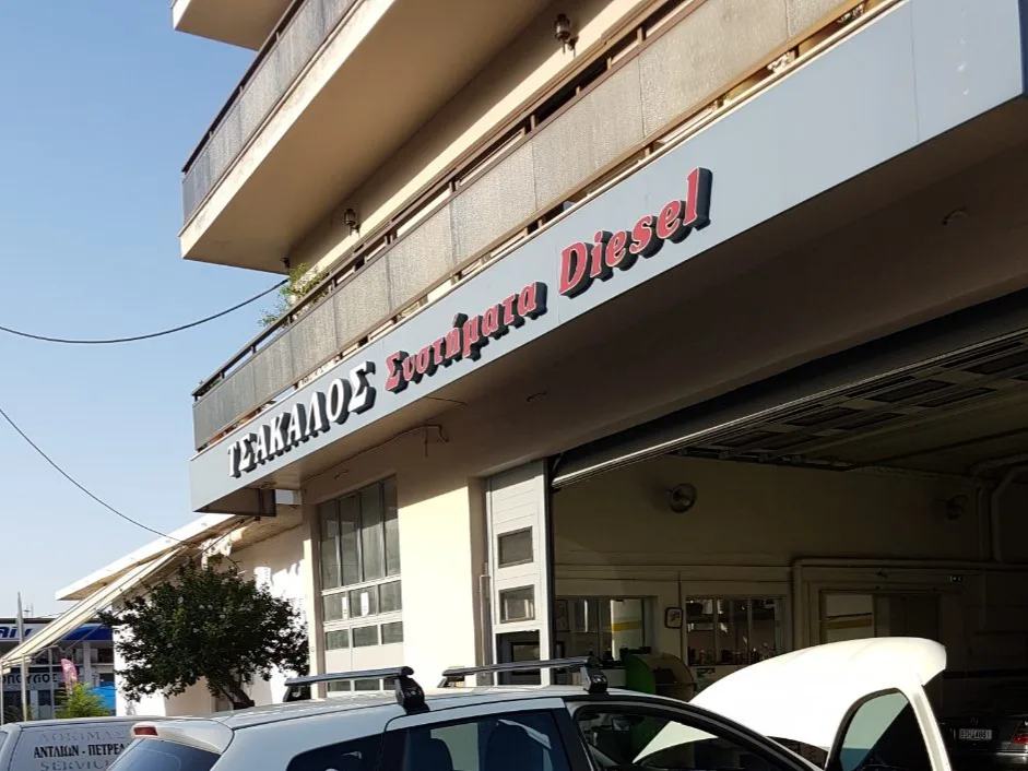ΤΣΑΚΑΛΟΣ ΣΥΣΤΗΜΑΤΑ DIESEL