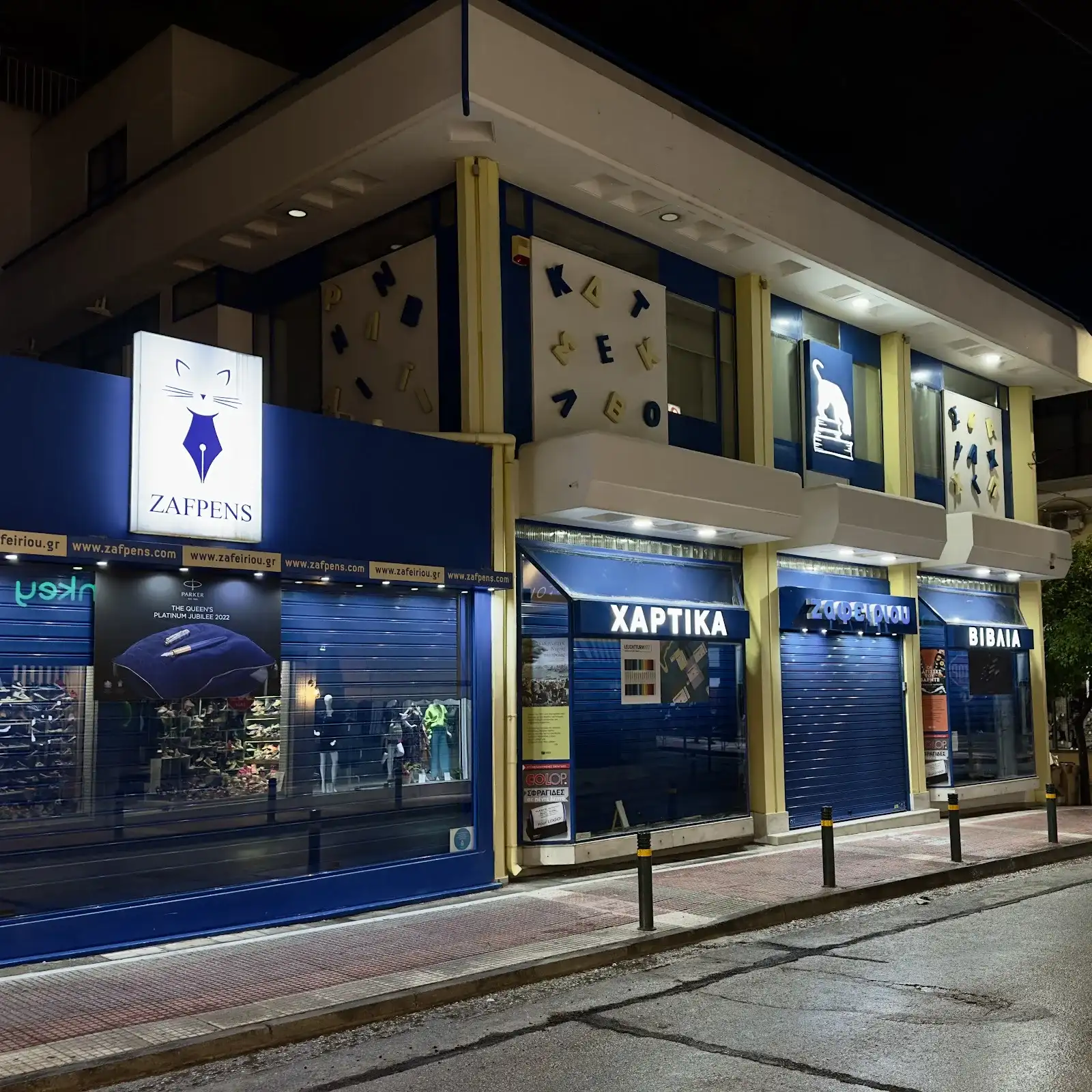 Ζαφειρίου Βιβλιοπωλείο