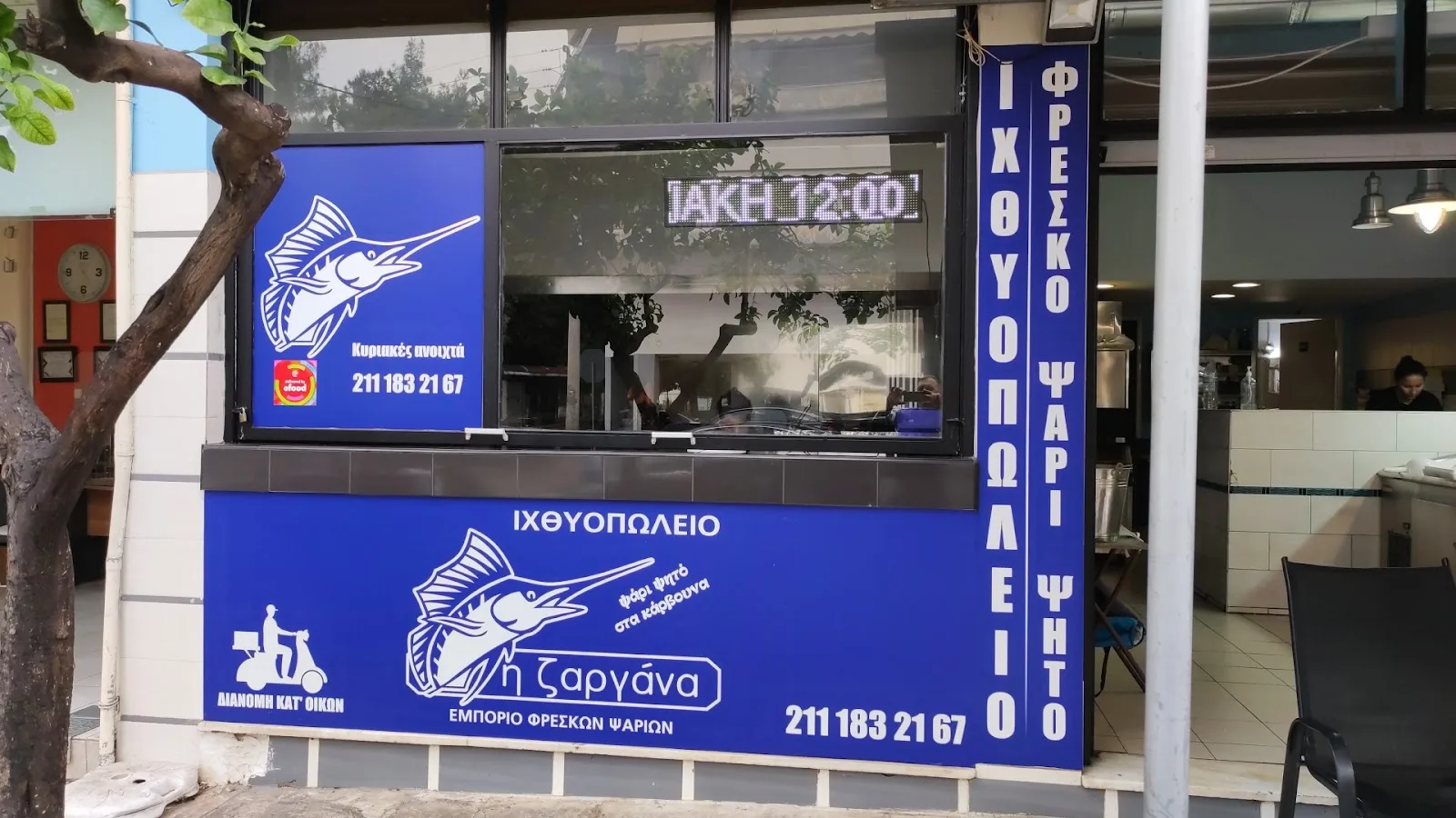 Ζαργάνα - Ιχθυοπωλείο, ψητό ψάρι